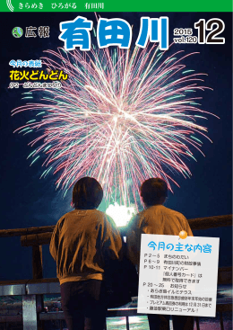 有田川町広報2015年12月号≪vol.120