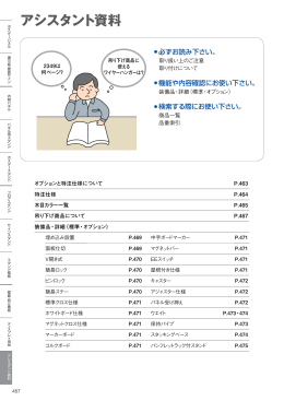 アシスタント資料