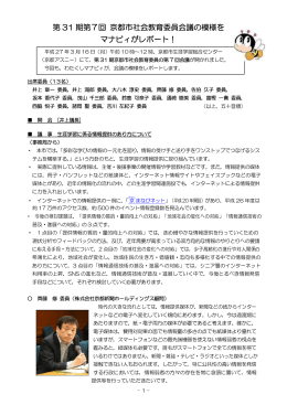 第31期社会教育委員会議 第7回会議摘録(PDF形式, 360.29KB)