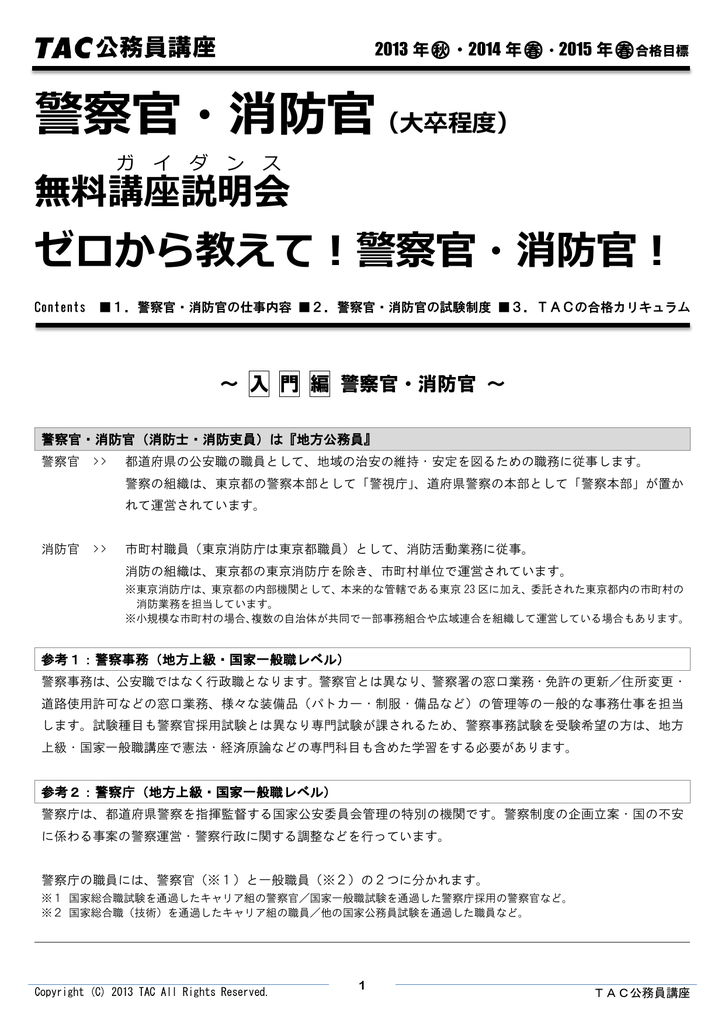 警察官 消防官 大卒程度