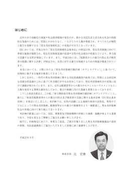 オアシスプラン・DV防止基本計画（本編）（PDF：2.7MB）