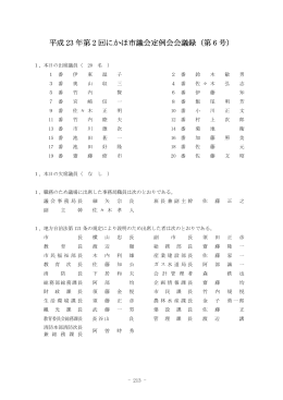 第 6 号 - にかほ市