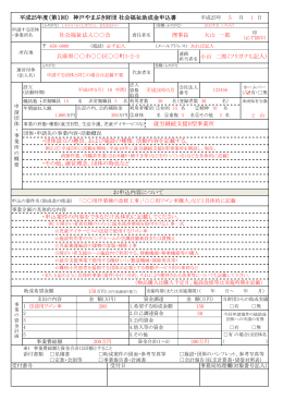 小山 二郎（フリガナも記入） ・その他、運営理念、団体の特色など ・申込