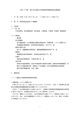再評価審査委員会議事録（PDF:83KB）