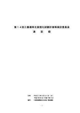 議事録（PDF：77KB）