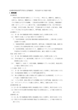 大阪教育福祉専門学校自己評価報告 平成 25 年 3 月