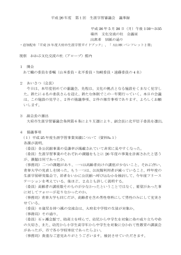 ファイル名：260526gijiroku サイズ：103.32KB