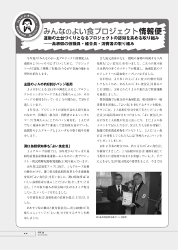 みんなのよい食プロジェクト情報便