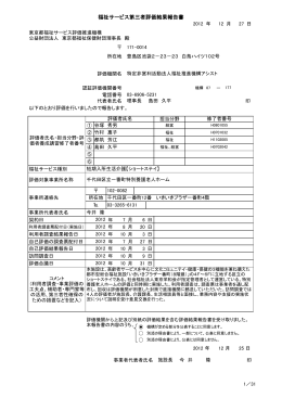 福祉サービス第三者評価結果報告書 一番町特別養護老人ホーム（短期