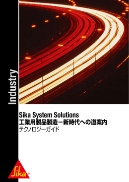 ダウンロード pdf - 日本シーカ株式会社