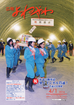 栗子トンネル貫通！