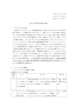2014年度事業実施計画 - グローバル人材育成補助事業