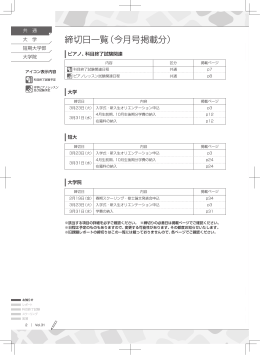 通信教育学務課からのお知らせ／共通