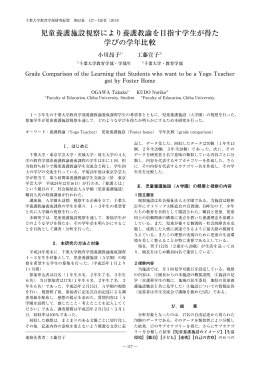 児童養護施設視察により養護教諭を目指す学生が得た 学び