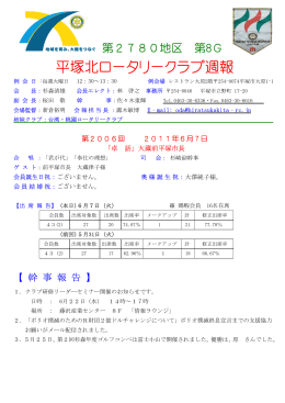 6月7日 - 平塚北ロータリークラブ