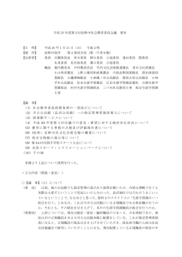 会議要旨 [PDFファイル／136KB]