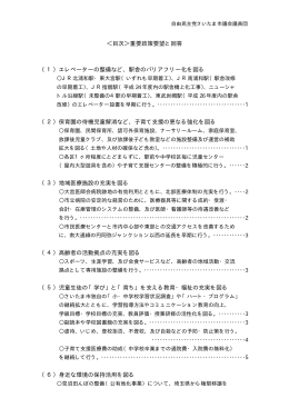 自由民主党さいたま市議会議員団（PDF形式：56KB）