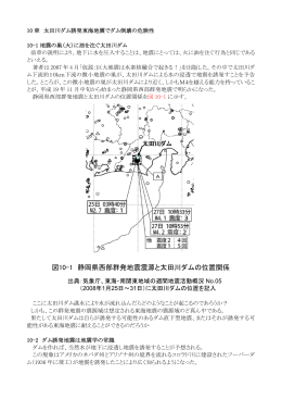 10 章 太田川ダム誘発東海地震でダム倒壊の危険性