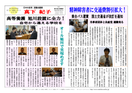 2012年8月26日 はつらつ道政レポート 201号 道教委が 示し