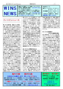 WINS クラブ ニュース