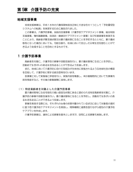 第5章 介護予防の充実