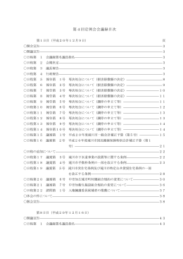 第4回定例会会議録目次