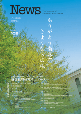 105 - 統計数理研究所