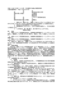 第7126号 不正競争行為差止等請求事件 口頭弁論終結日