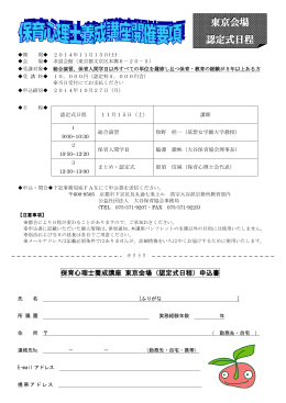 2014 東京認定式日程開催要項