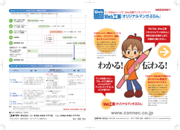 パンフレットPDFはこちら - Webサイト制作のコネクト株式会社