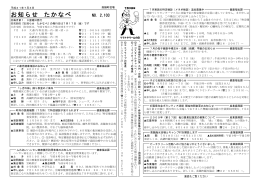 7月3日号 (PDFファイル/296.26キロバイト)