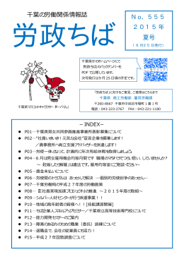 No．555 2015年 夏号 千葉の労働関係情報誌