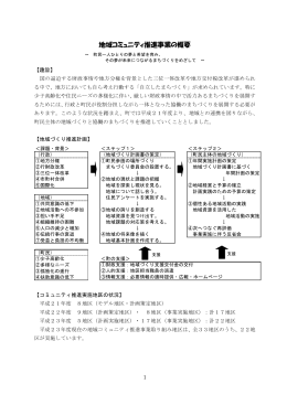 広川町説明資料2（地域コミュニティ推進事業の概要） [PDFファイル
