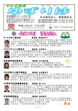 06月号 - やなぜ苑