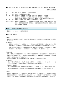 第2回ビジョン懇談会議事録（PDF：105KB）