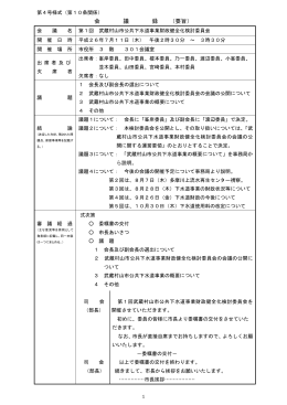会議録 （PDF：441.6KB）