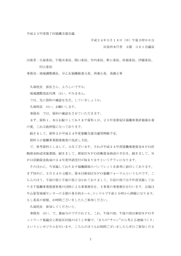 1 平成23年度第7回協働支援会議 平成24年3月15日（木