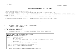 平成26年度防災訓練の実施について（ご協力依頼）