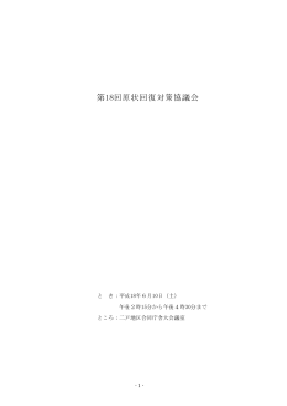 議事録 - 岩手県