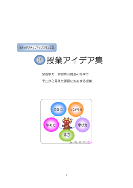 別冊 授業アイデア集