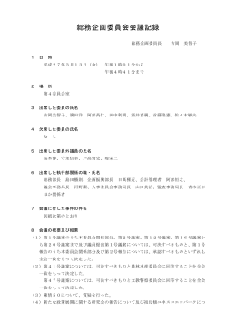 270313会議記録 [PDFファイル／471KB]