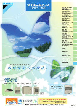 設備用・工場用 エアコン 2010/5発行 表紙