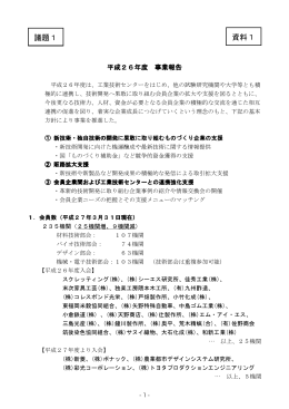 議題1 資料1 - 福岡県工業技術センター