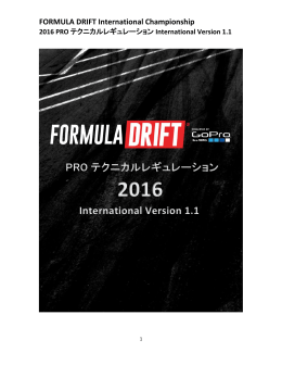 テクニカルレギュレーション - FORMULA DRIFT JAPAN