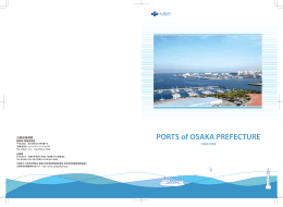 日本語版 - 大阪府営港湾振興Webサイト