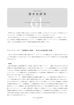 （事務局より、または目次など：ヒラギノ明朝 ProW3（英文