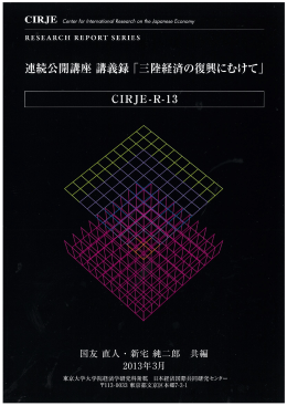 講義録（冊子）はこちら - 東京大学大学院経済学研究科・経済学部