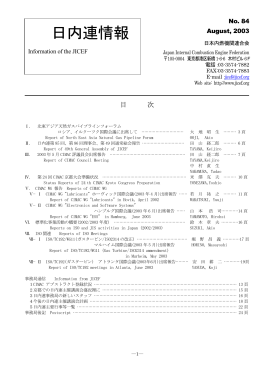 日内連情報 - 日本内燃機関連合会