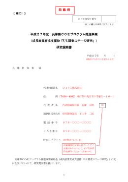 （F/S調査ステージ研究）記載例（PDF：279KB）