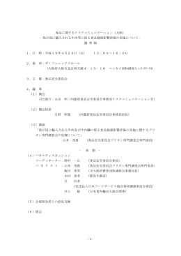 議事録 - 食品安全委員会